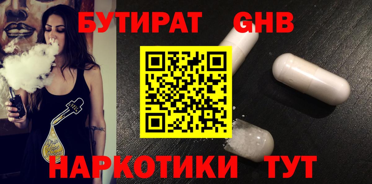 БУТИРАТ  БУТИРАТ BDO  Вход с VPN  Трёхгорный 