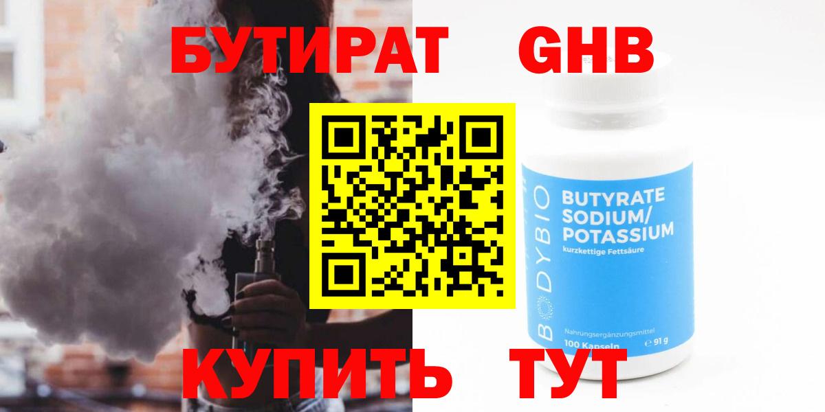 Бутират бутандиол Трёхгорный