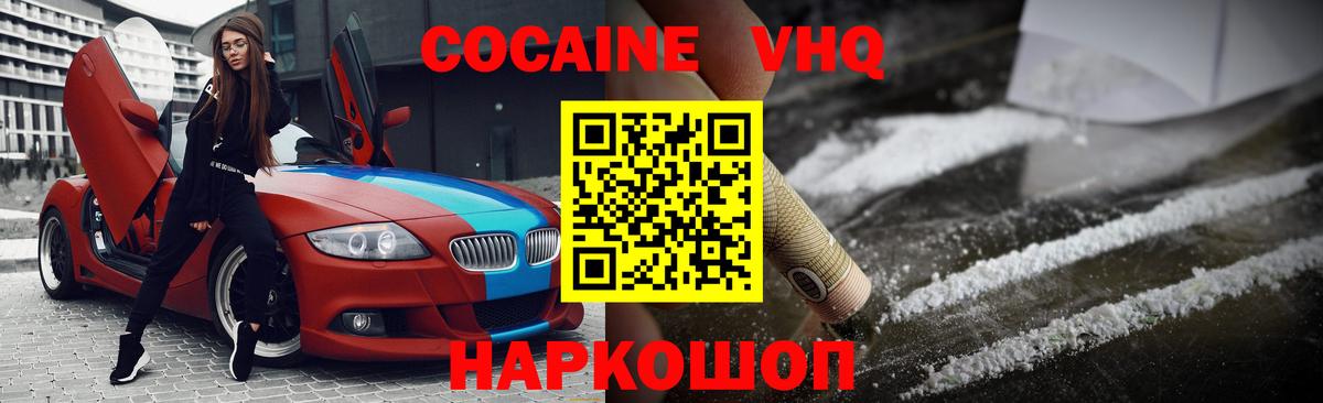 COCAIN VHQ Трёхгорный