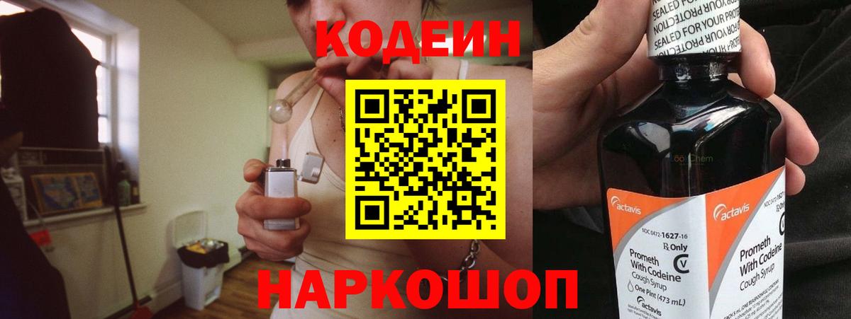 Codein Purple Drank Трёхгорный