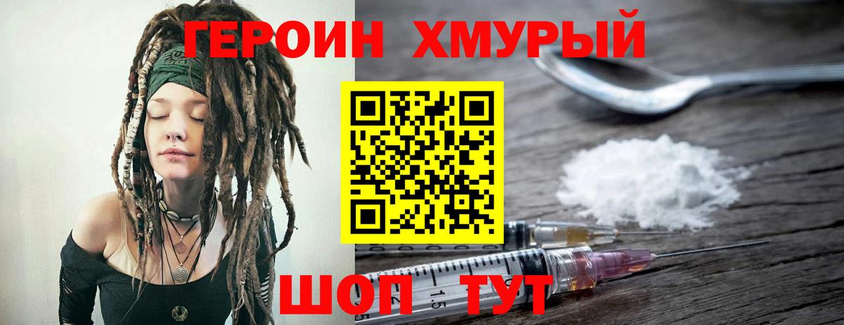 Трёхгорный  ГЕРОИН хмурый  Вход с VPN 