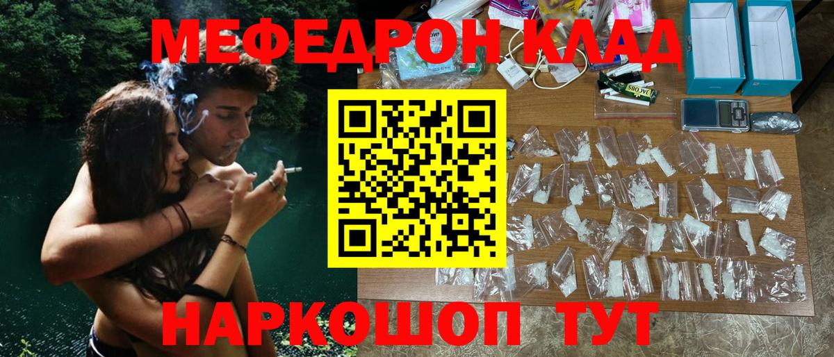Меф  Вход с VPN  МЕФ кристаллы  МЯУ-МЯУ  Трёхгорный  Меф mephedrone 