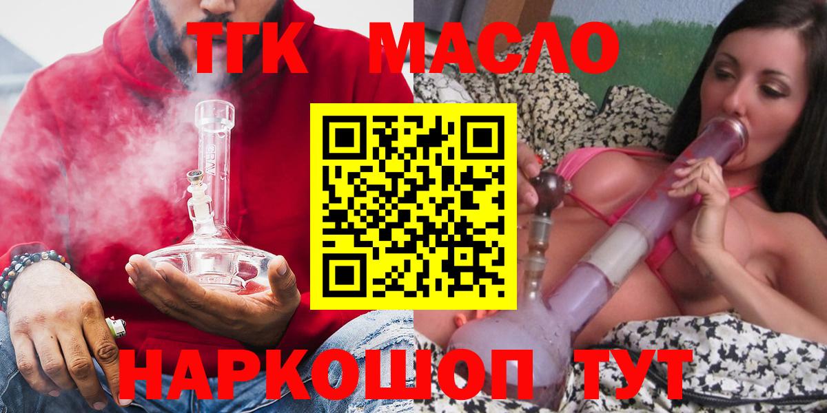 где найти   ТГК гашишное масло  Вход с VPN  Трёхгорный 